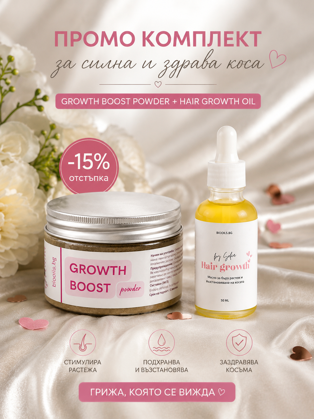 GROWTH DUO - интензивен растеж на косата + подарък Scalp Detox powder