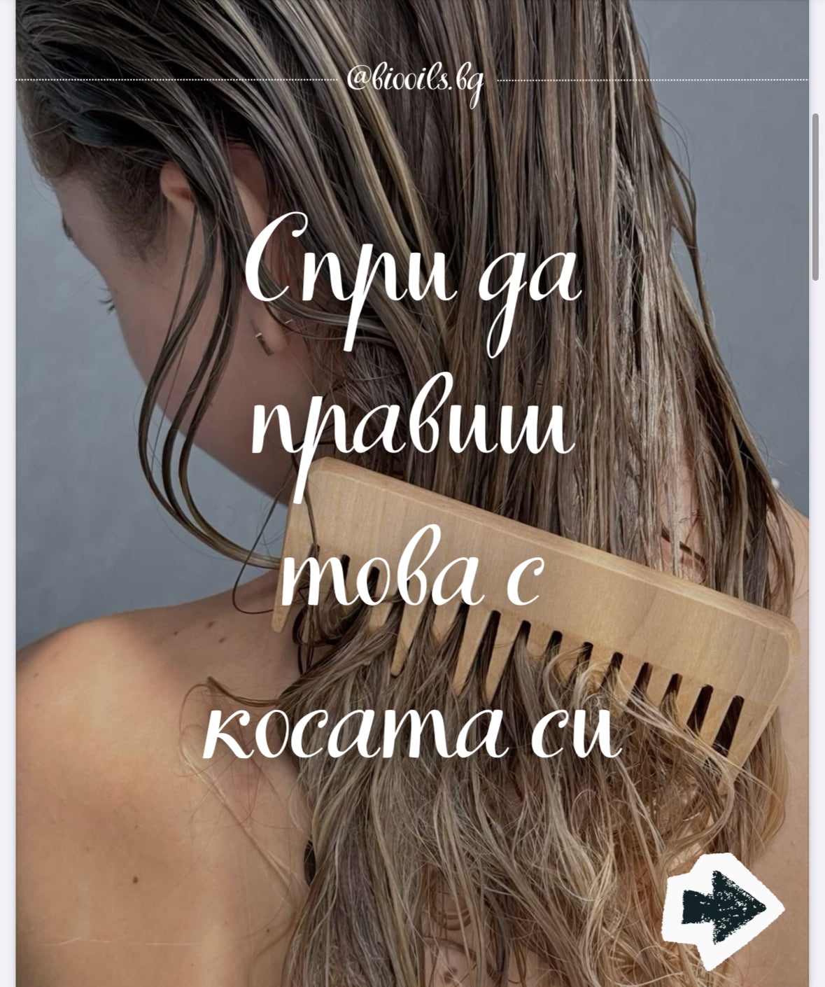 ГАЙД - Спри да правиш това с косата си
