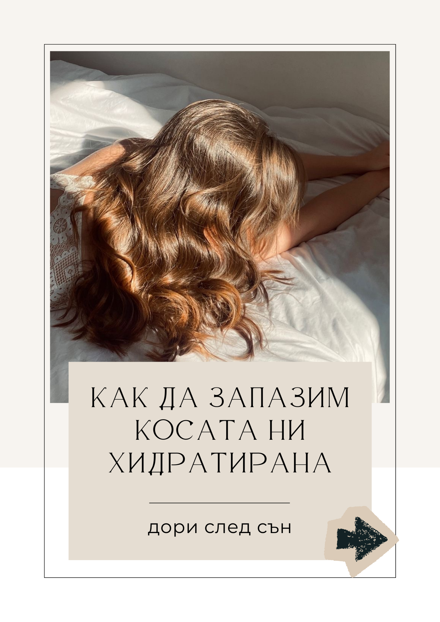 PDF Рецепта за хидратация